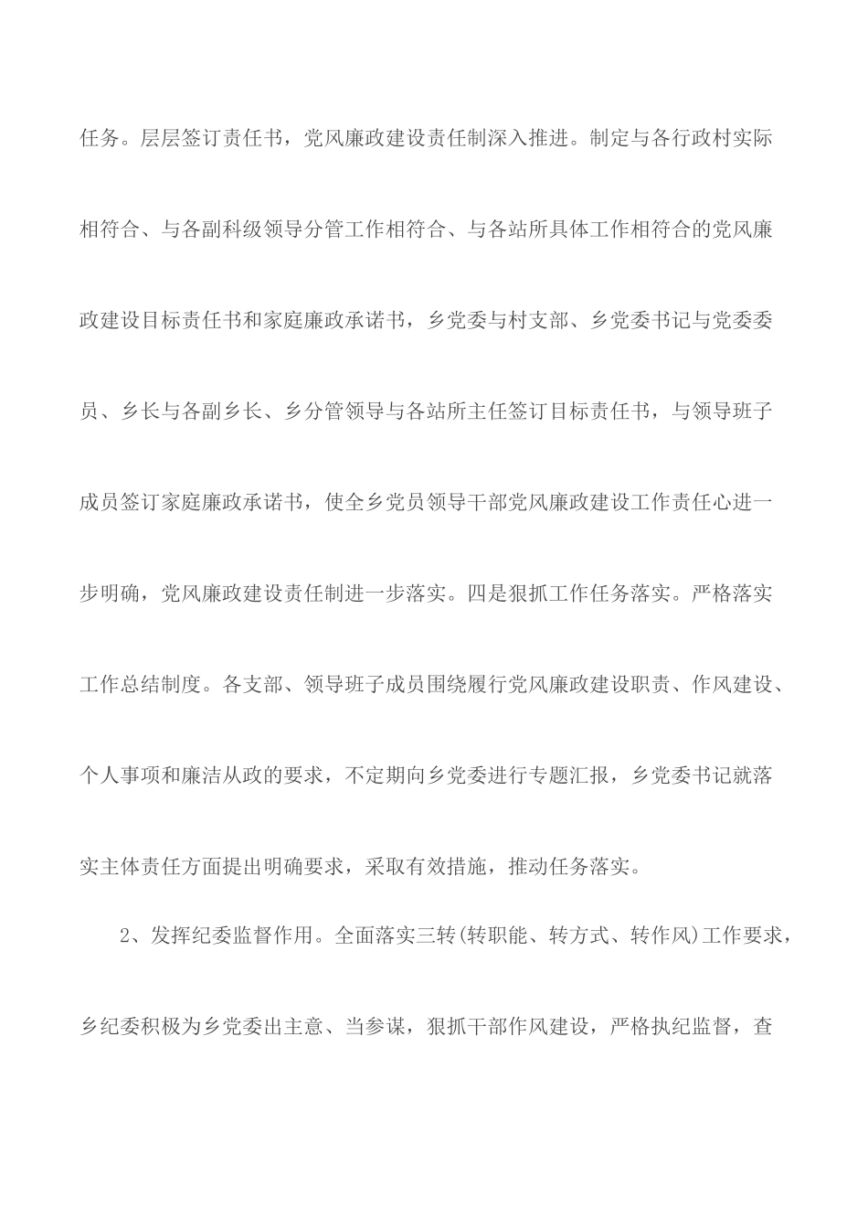 2020xx乡党风廉政建设及反腐败工作半年总结.docx_第3页