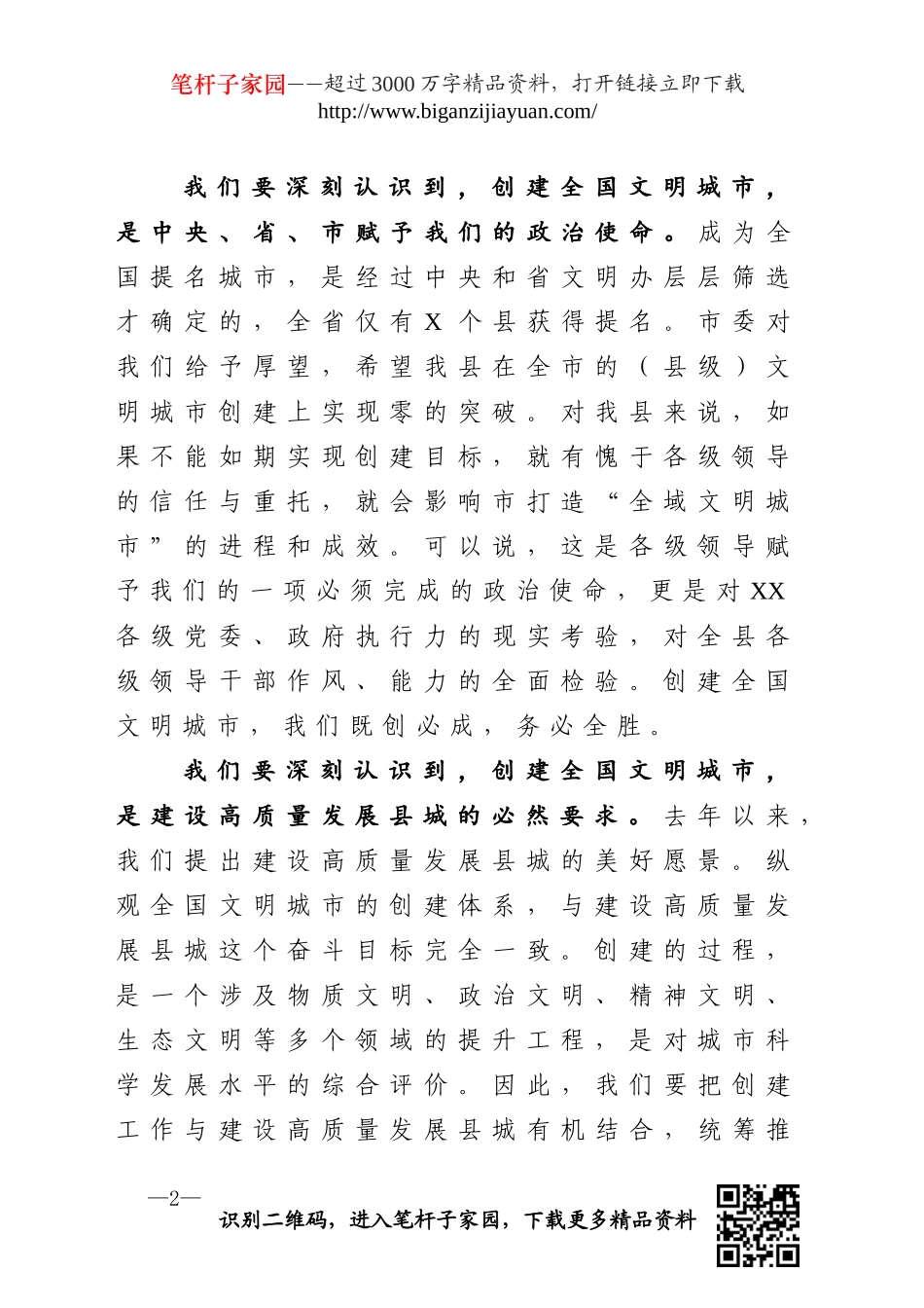 在创建全国文明城×动员大会上的讲话.doc_第2页