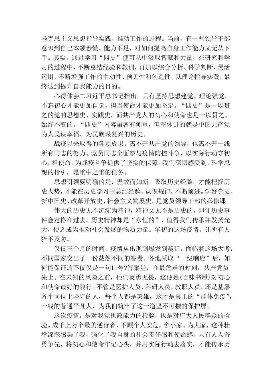 党员学习党课开讲啦心得体会三篇.doc_第2页