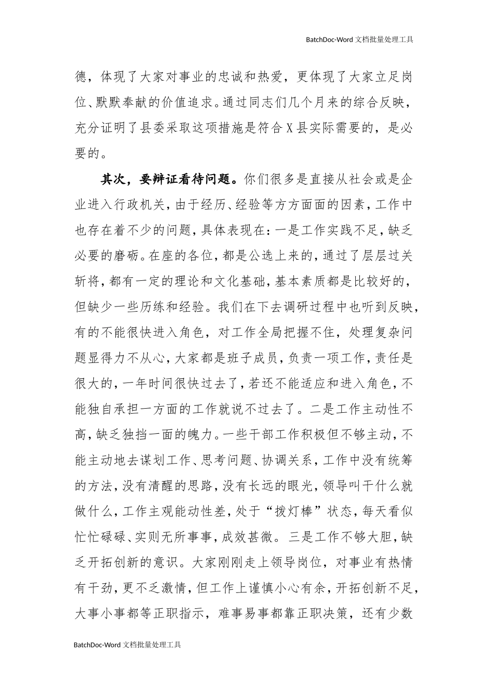 在面向全国公开选拔的副科级干部座谈会上的讲话.doc_第3页
