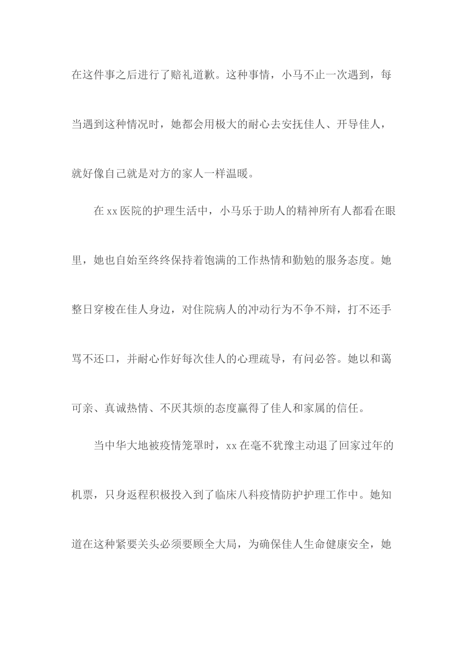 最新护士先进个人事迹合集5篇.docx_第3页
