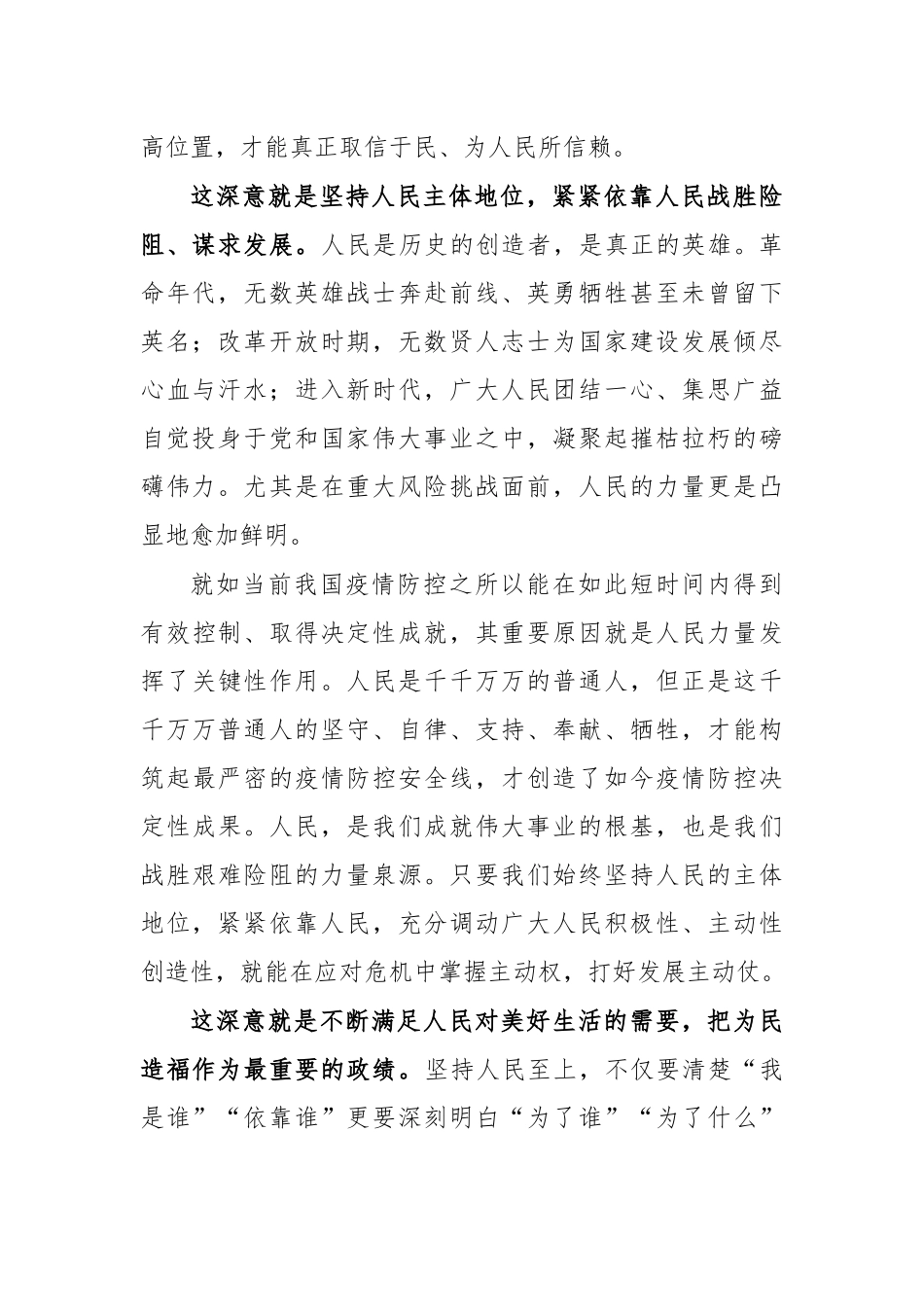人民至上体会发言感悟.docx_第2页