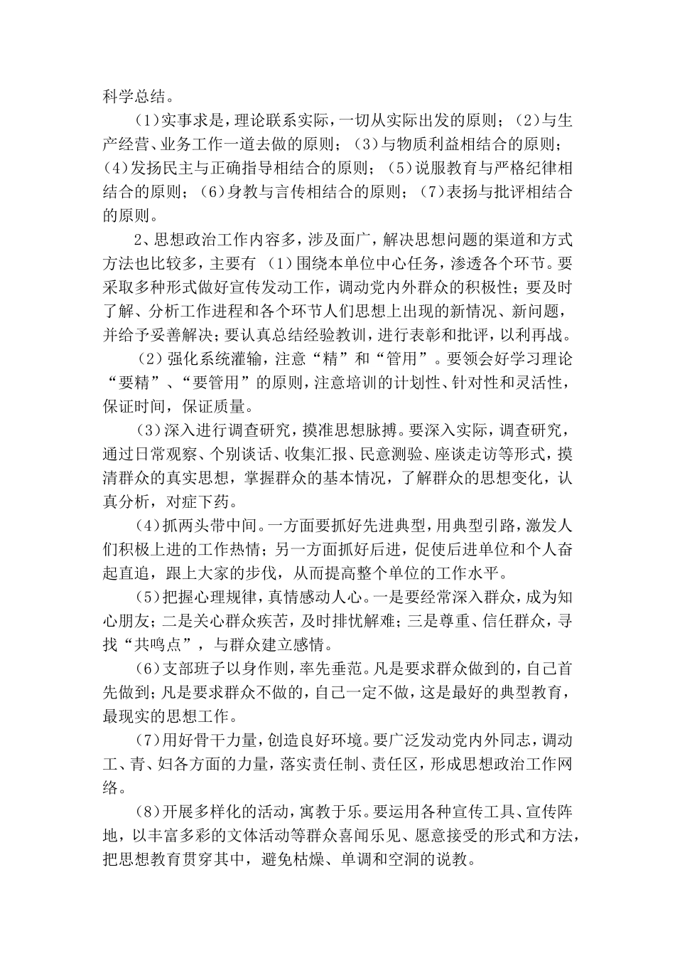 党支部思想政治工作及群众工作.doc_第2页