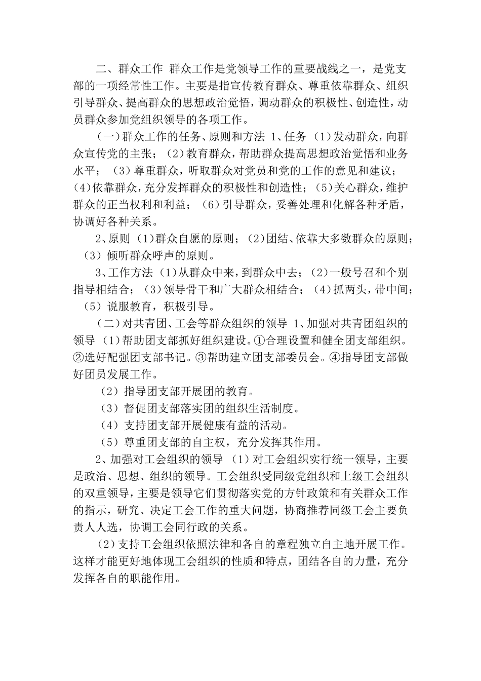 党支部思想政治工作及群众工作.doc_第3页