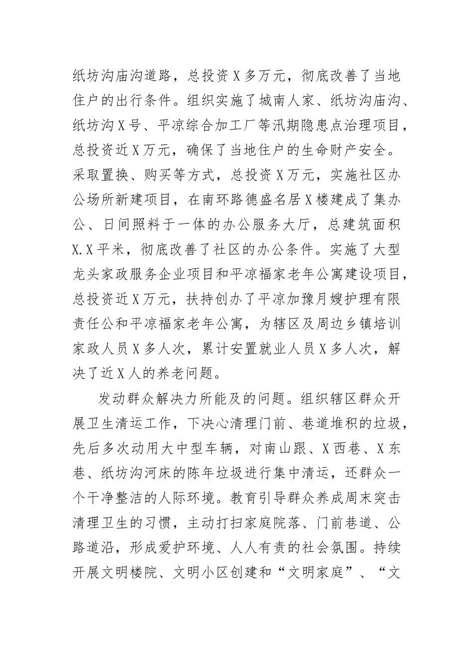 社区提升居民幸福指数特色亮点材料.docx_第2页