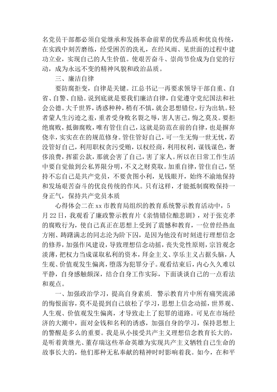党员干部学习反腐倡廉心得体会三篇.doc_第2页