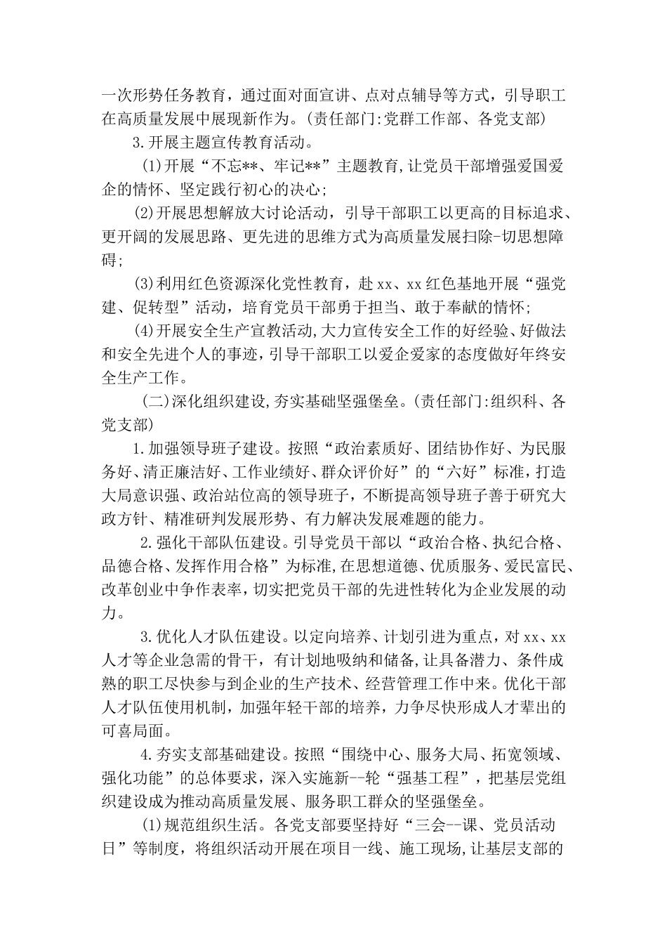 2019年四季度党建重点工作任务分解实施方案.doc_第2页