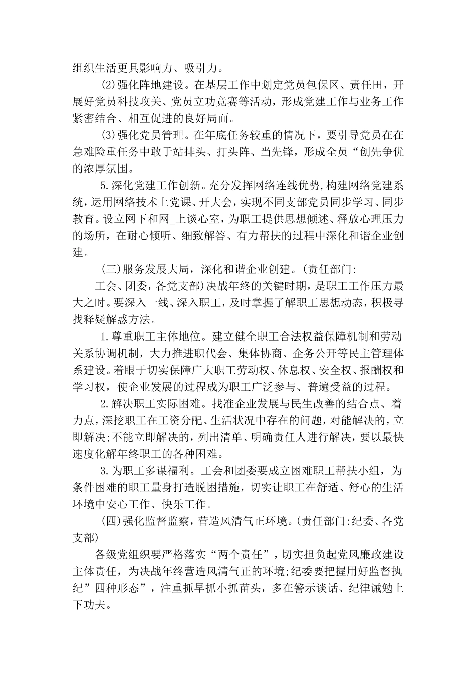 2019年四季度党建重点工作任务分解实施方案.doc_第3页