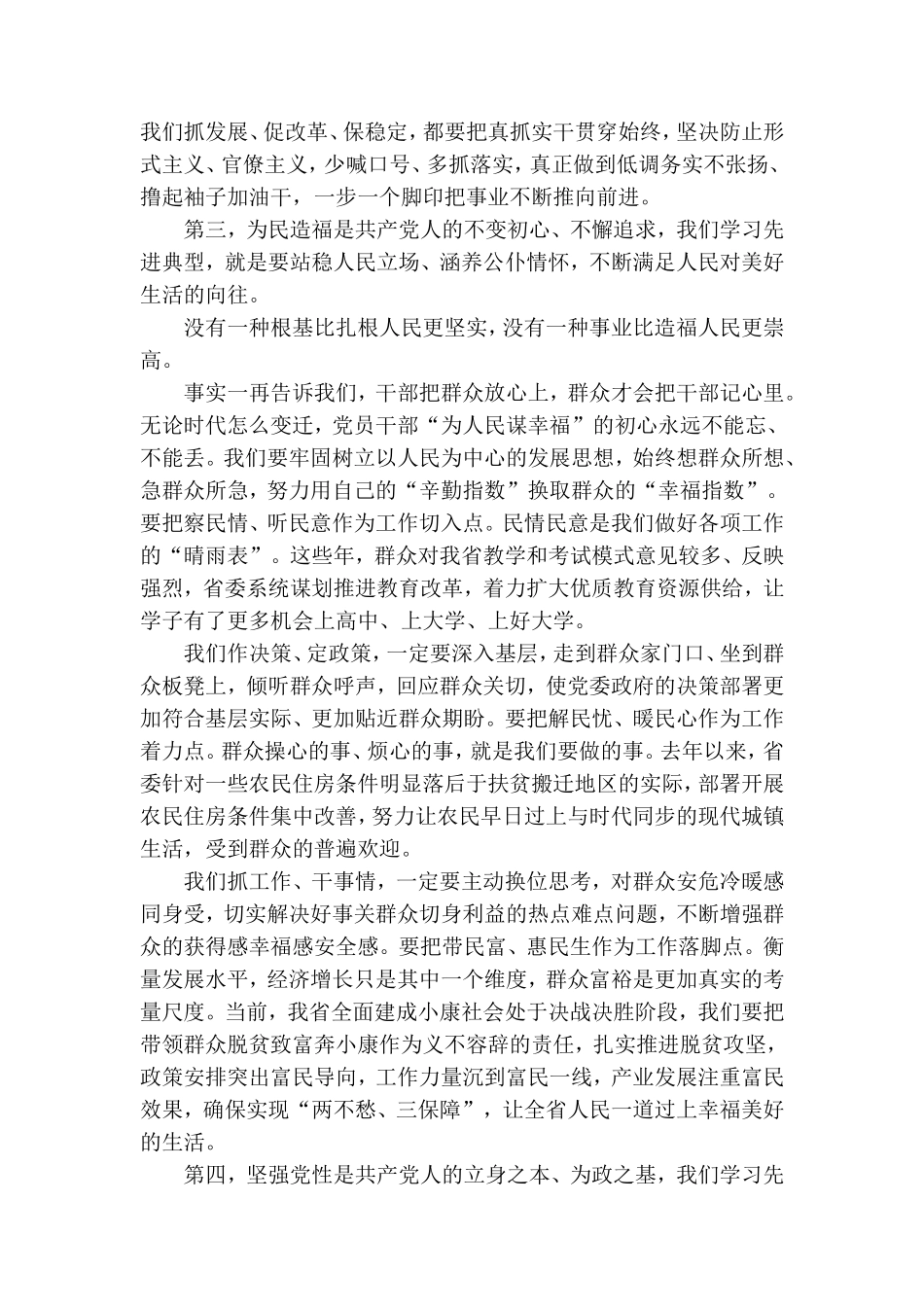 七一建党节表彰会上领导讲话稿.doc_第3页
