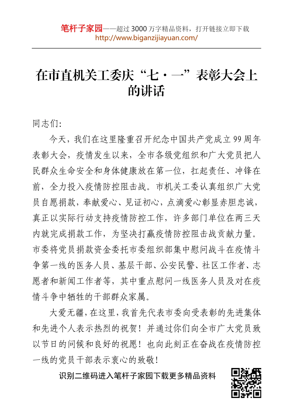 在×直机关工委庆七一表彰大会上的讲话.doc_第1页