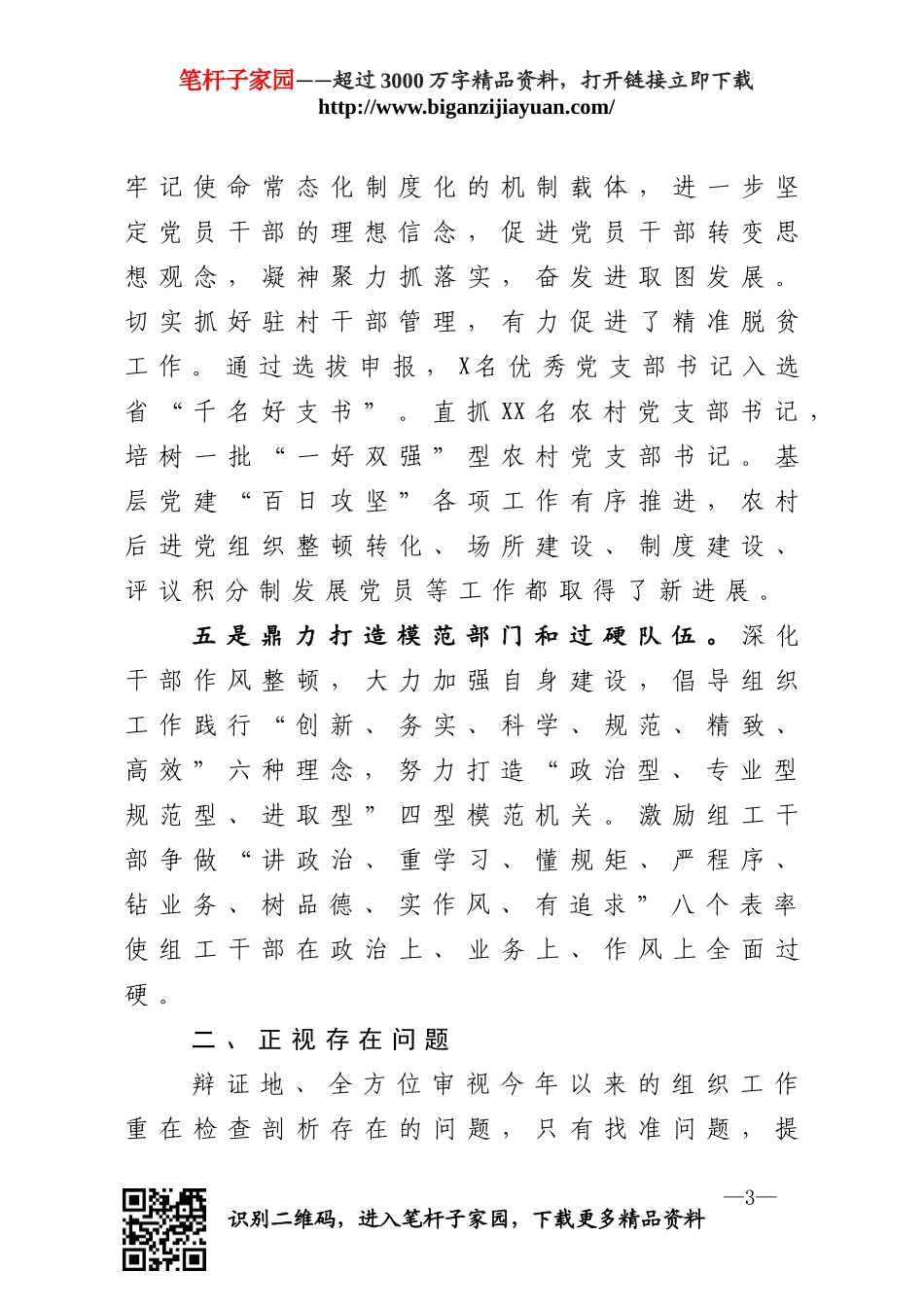 在部机关2020年半年工作述职会上的讲话.doc_第3页