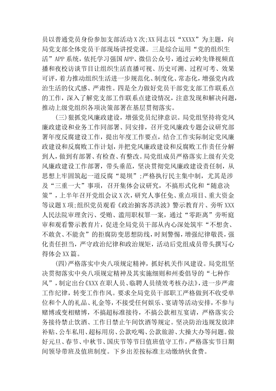2020年上半年某局党建工作总结及下半年工作计划.doc_第2页