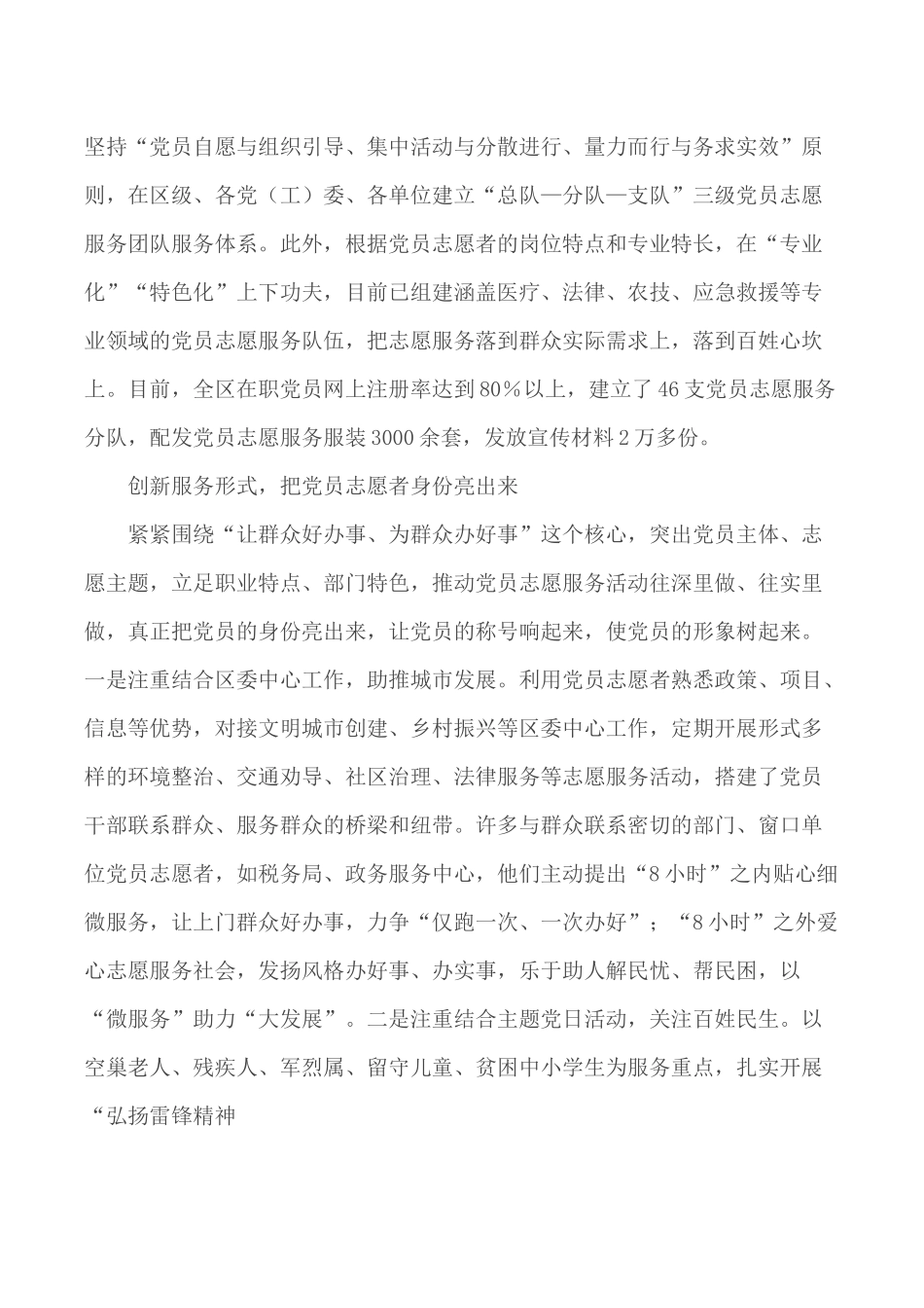 街道社区网格化管理工作经验交流材料合集5篇.docx_第2页