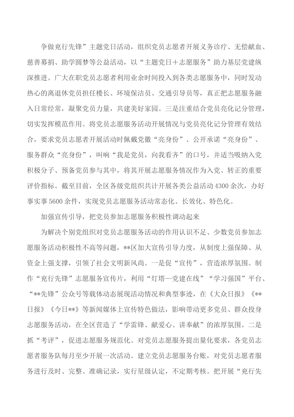 街道社区网格化管理工作经验交流材料合集5篇.docx_第3页