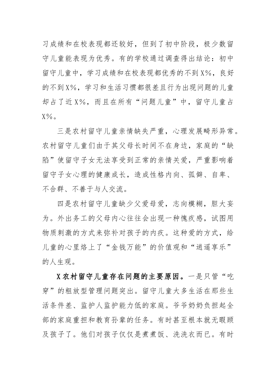 农村留守儿童分析思考.docx_第2页