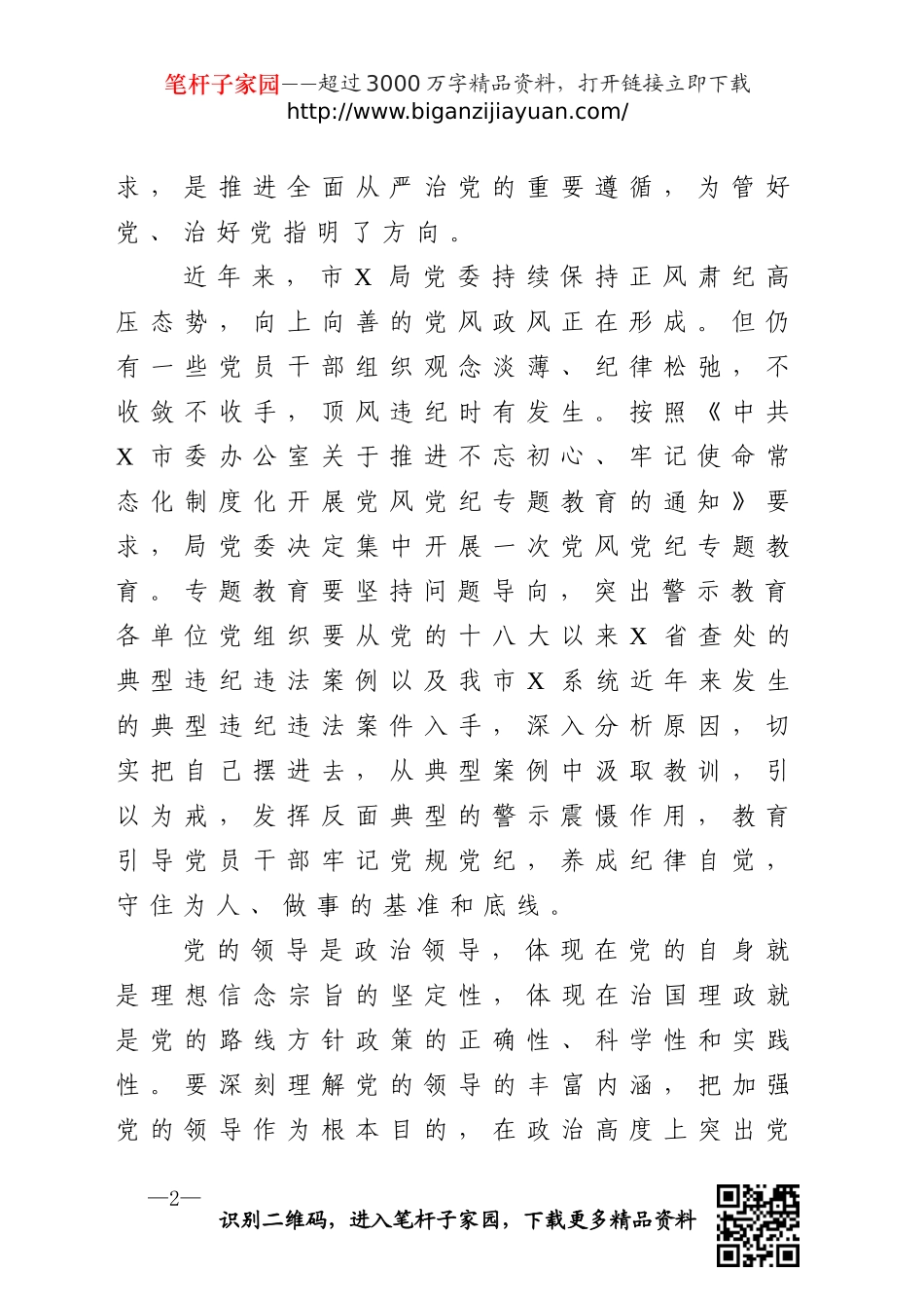 在落实全面从严治党主体责任暨廉政谈话会上的讲话.doc_第2页