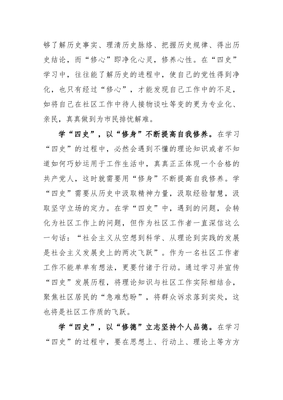 社区干部四史学习研讨发言二.docx_第2页