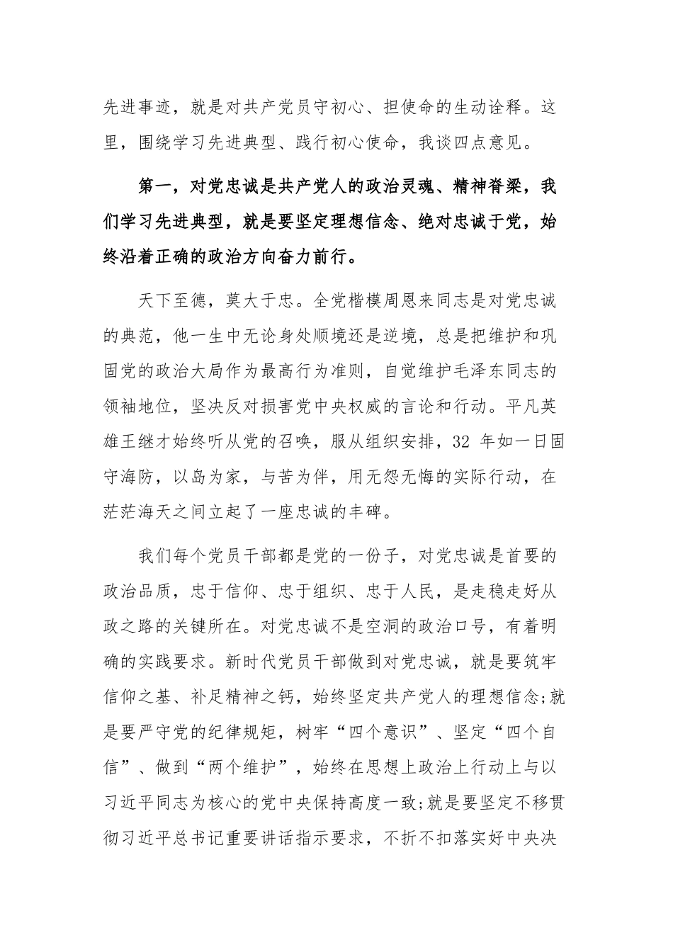 2020年七一建党节表彰会上领导讲话稿3650字文.docx_第2页