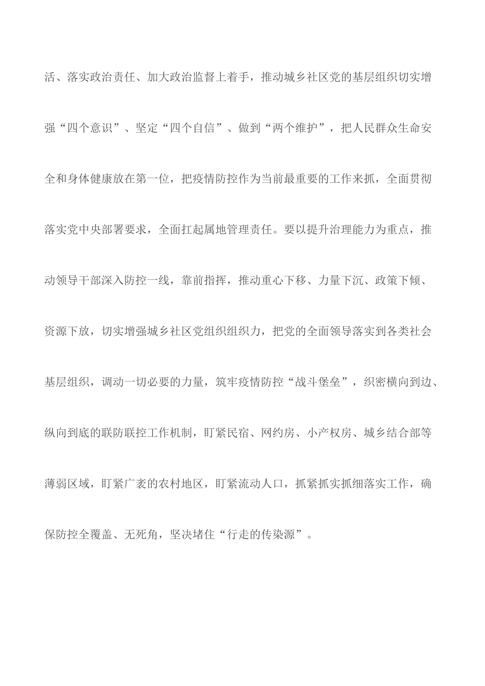 2020年高校战疫示范微党课观后感合集5篇.docx_第2页
