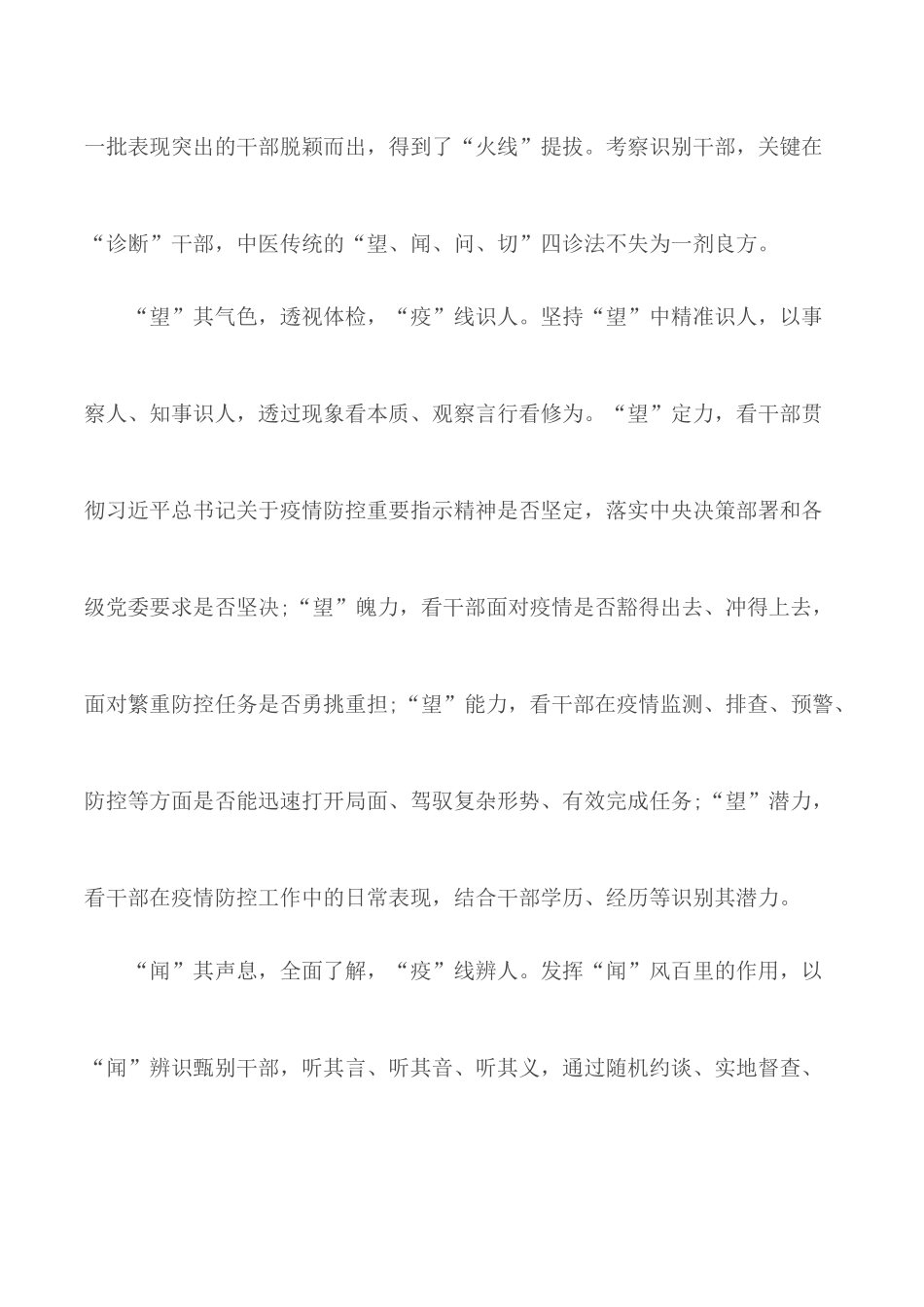 2020高校战疫示范微党课观后感心得体会【5篇】.docx_第2页
