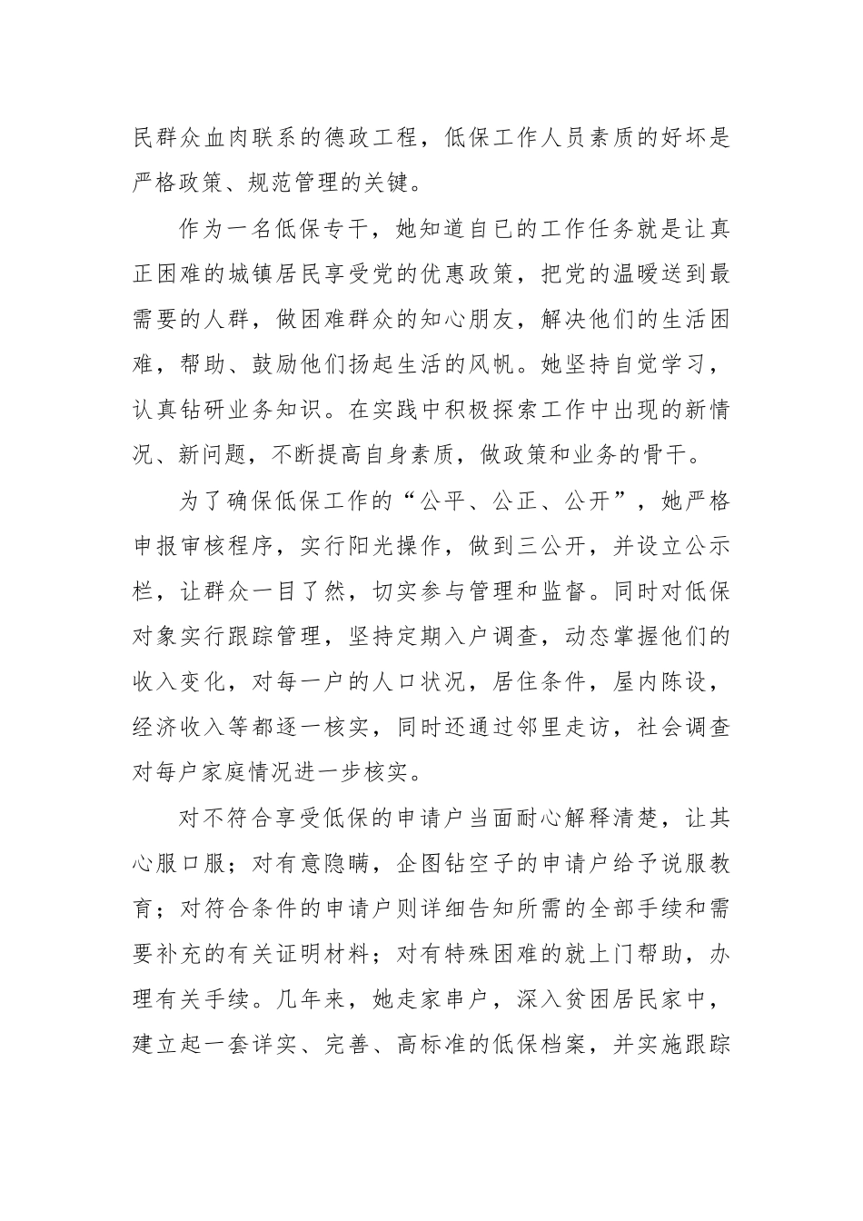 社区低保干部先进事迹材料.docx_第2页