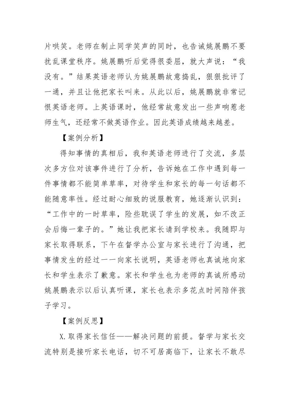师生交流责任督学案例.docx_第2页