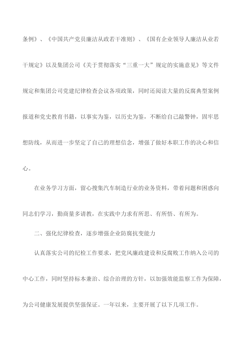 纪委书记述职报告汇总范文5篇.docx_第2页