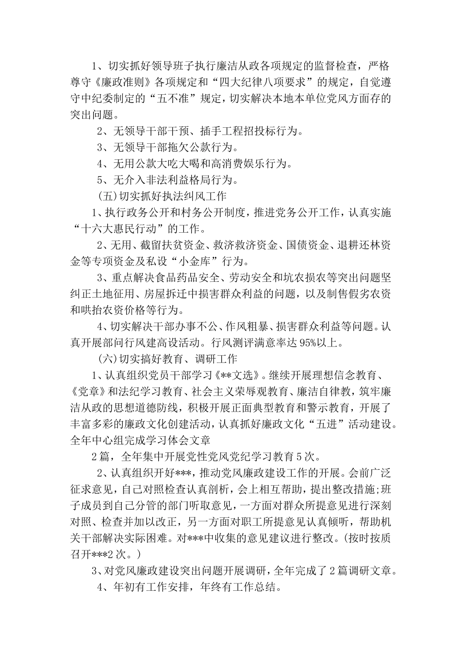 2篇2020年度上半年乡镇党委落实党风廉政建设主体责任工作情况自查报告.doc_第3页