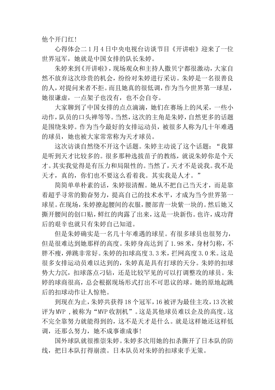 2020党课开讲啦个人学习心得体会5篇.doc_第2页