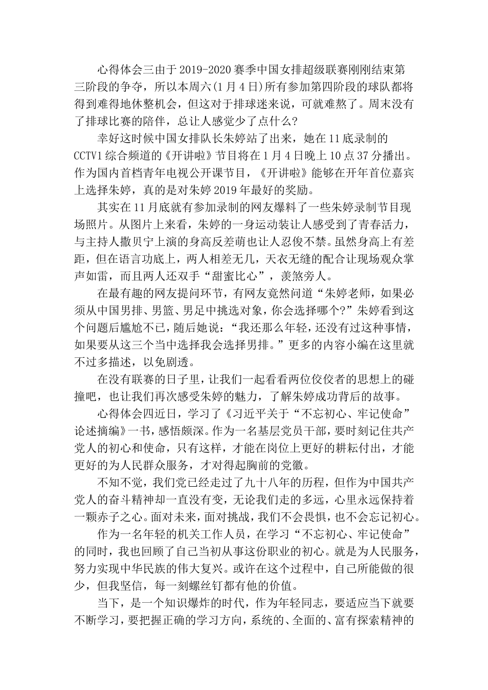 2020党课开讲啦个人学习心得体会5篇.doc_第3页