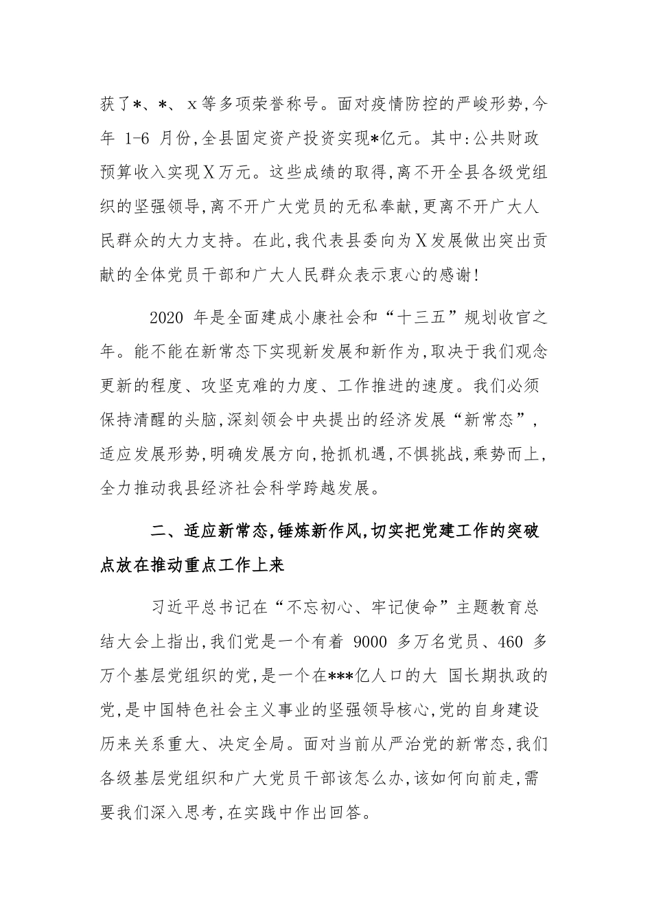 2020年某领导在中国共产党成立99周年表彰大会上的讲话6030字范文.docx_第3页