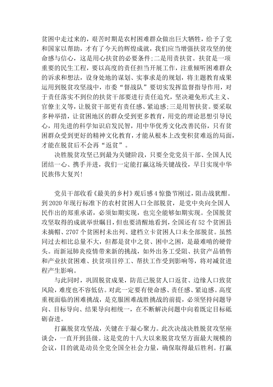 党员干部收看《最美的乡村》观后感.doc_第3页