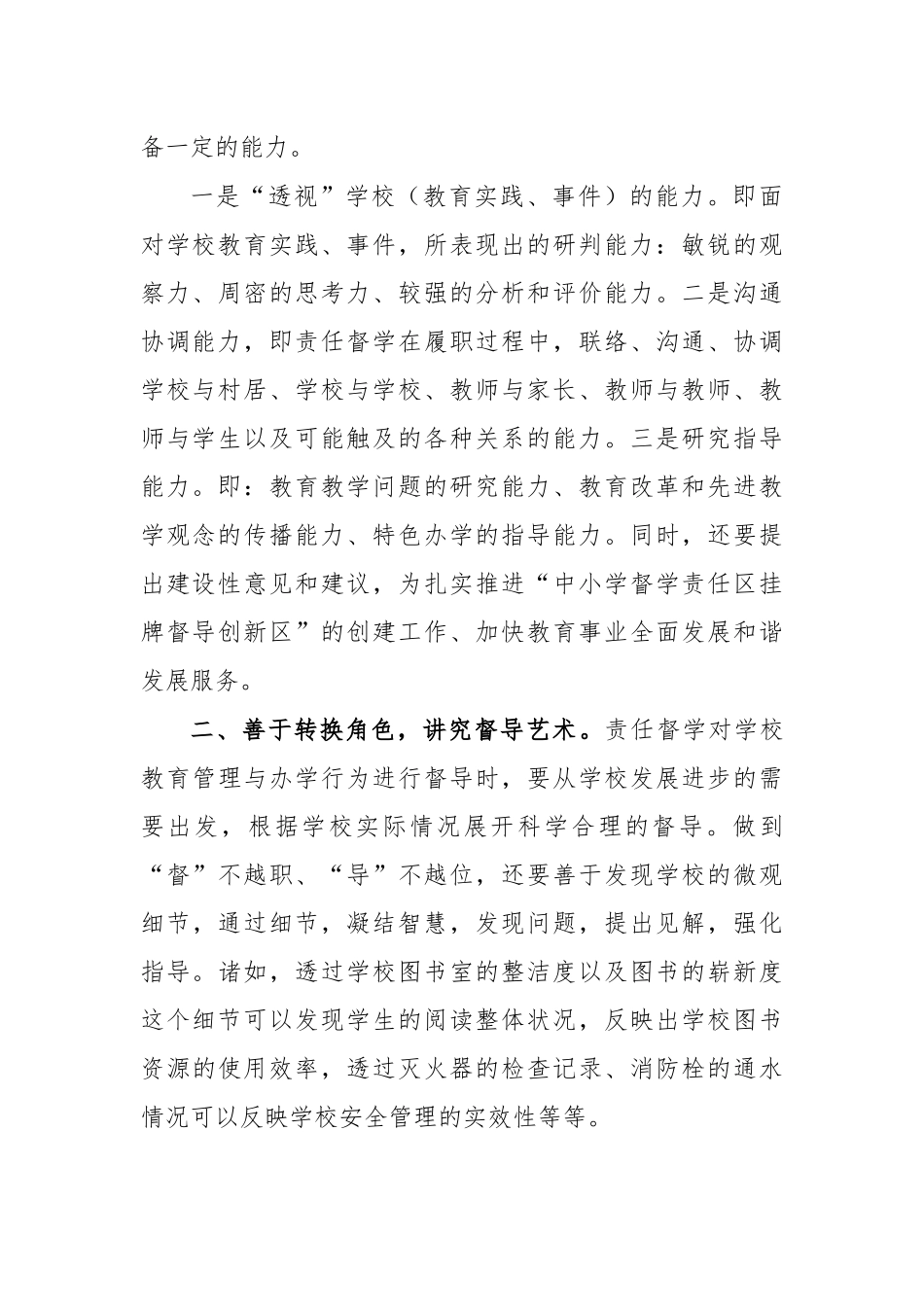责任督学工作体会思考研讨二.docx_第2页