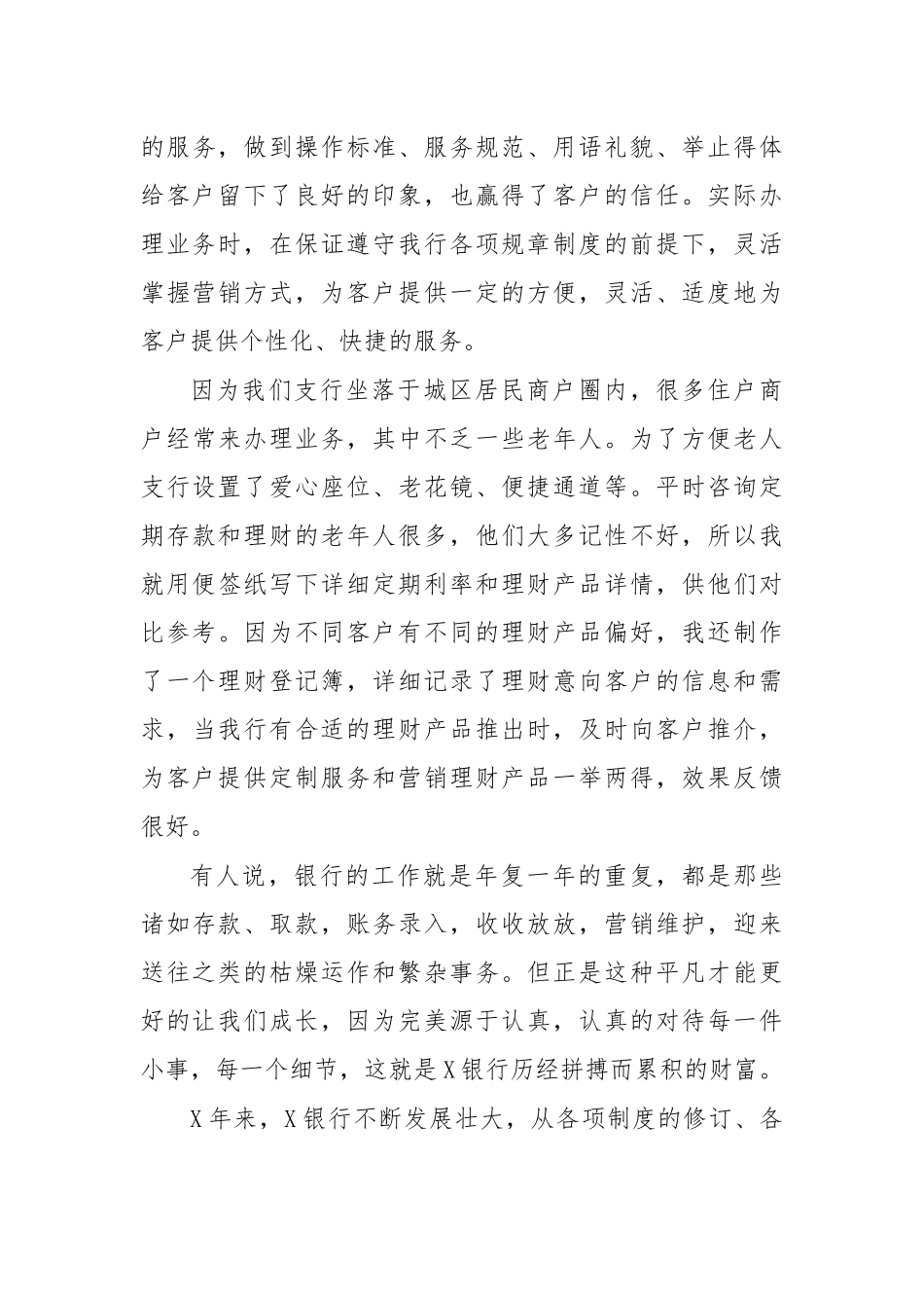 我与银行共成长演讲稿二.docx_第3页