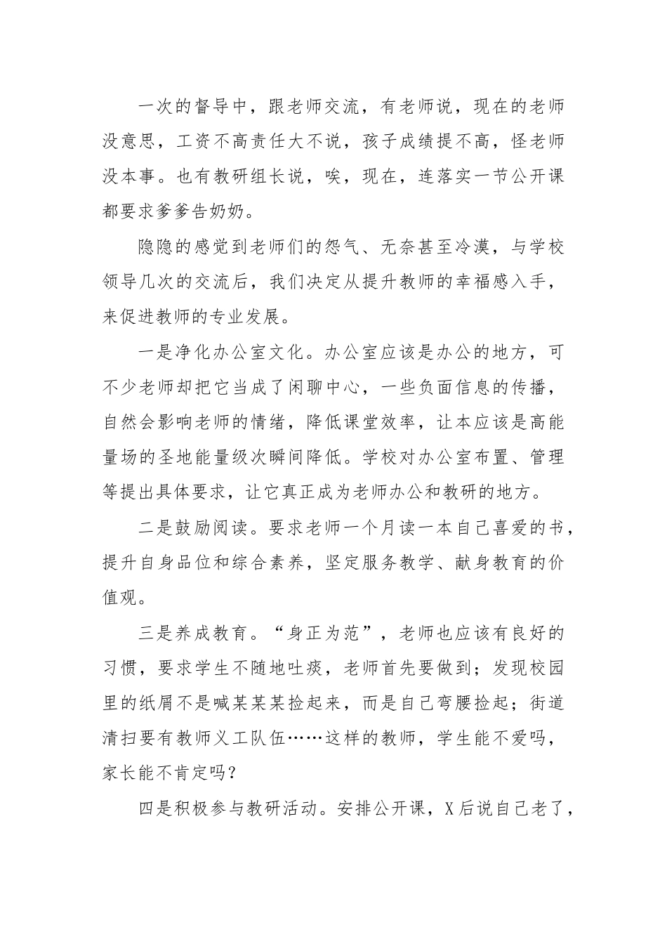 留守儿童安全教育责任督学督导工作案例.docx_第2页