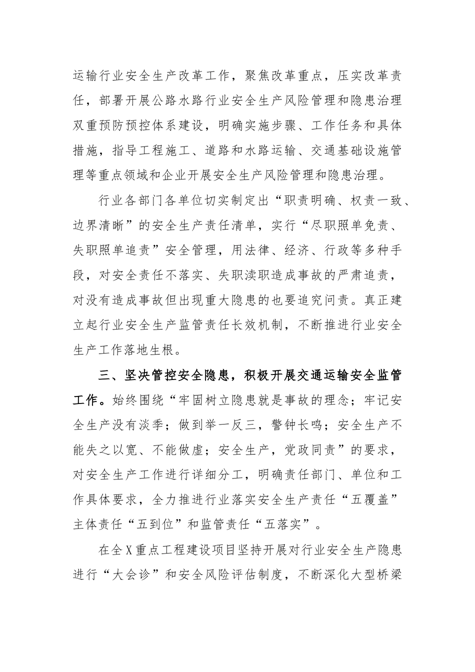 平安交通典型经验材料汇报.docx_第2页