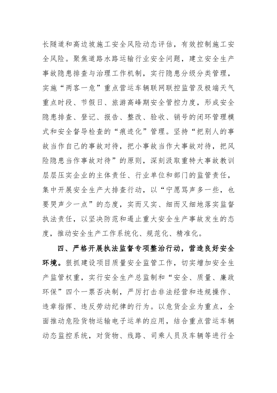平安交通典型经验材料汇报.docx_第3页