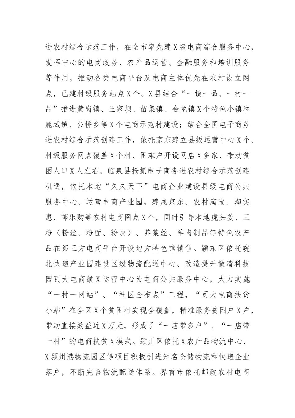 电子商务进农村电商扶贫调研报告思考建议二.docx_第2页