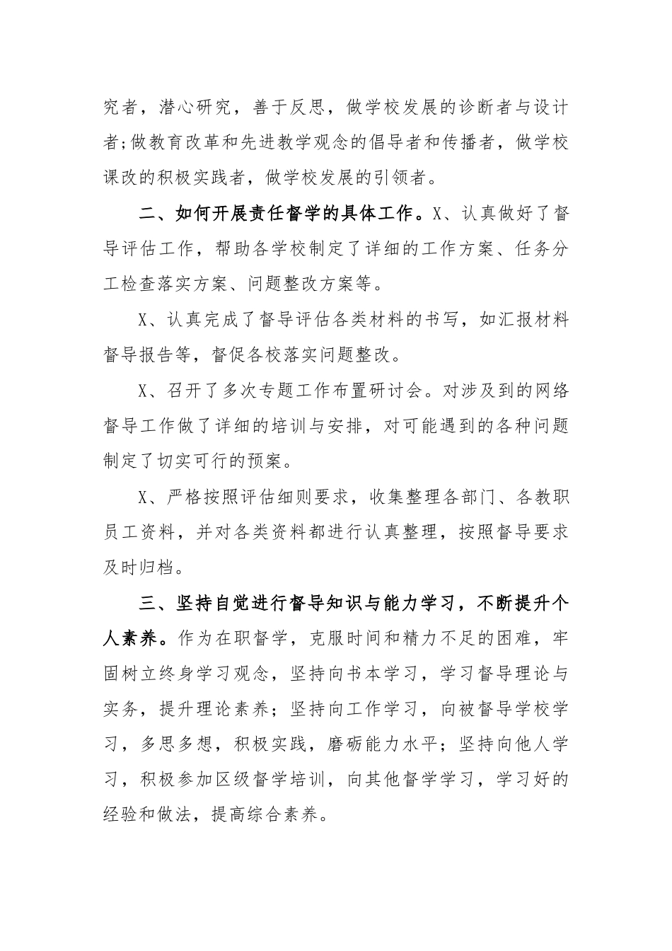 责任督学工作认识思考发言2.docx_第3页