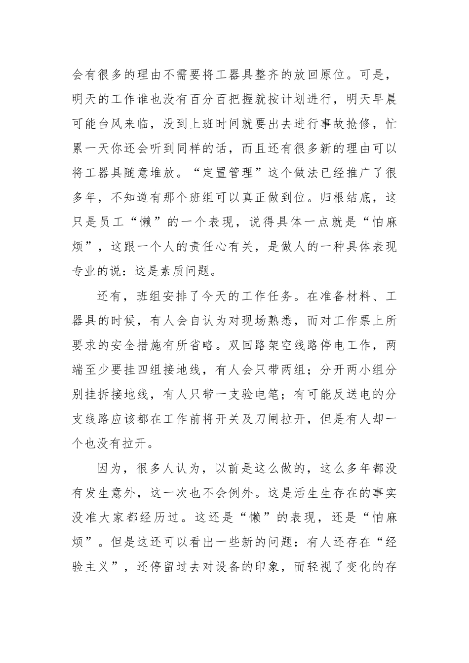 电力工作者安全生产体会演讲发言.docx_第3页
