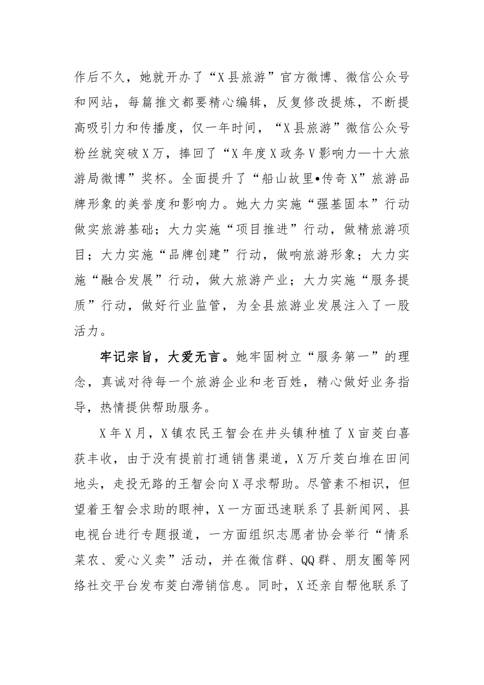 旅游服务中心主任先进事迹材料二.docx_第2页