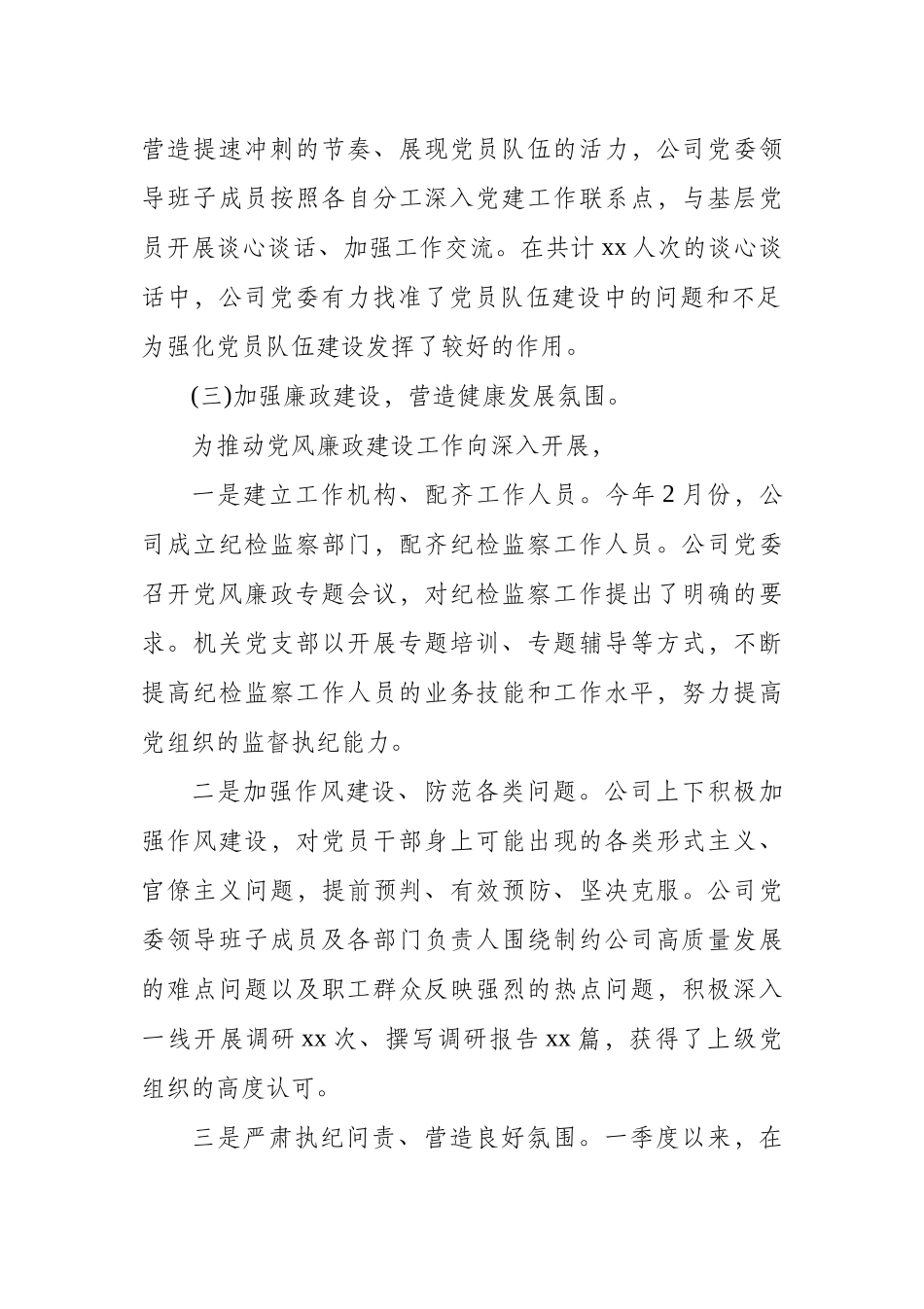 某 企业党建季度工作总结报告.docx_第3页