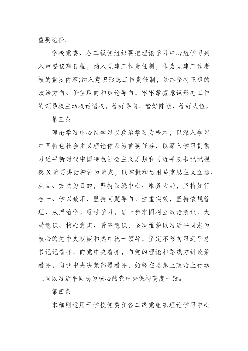 某党委理论学习中心组学习细则（党组织建设）.docx_第2页
