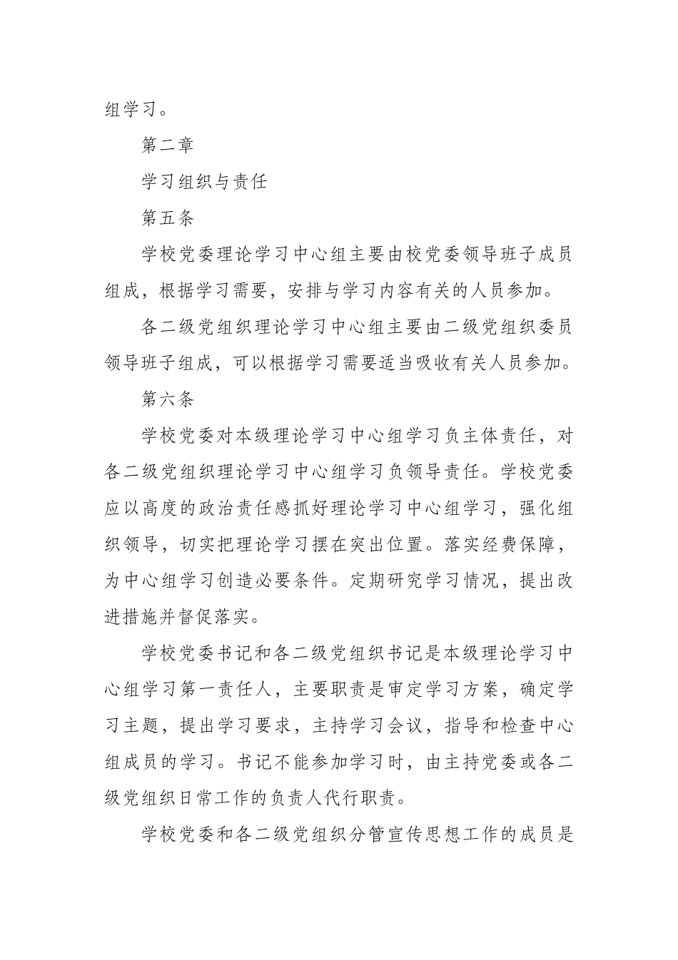 某党委理论学习中心组学习细则（党组织建设）.docx_第3页