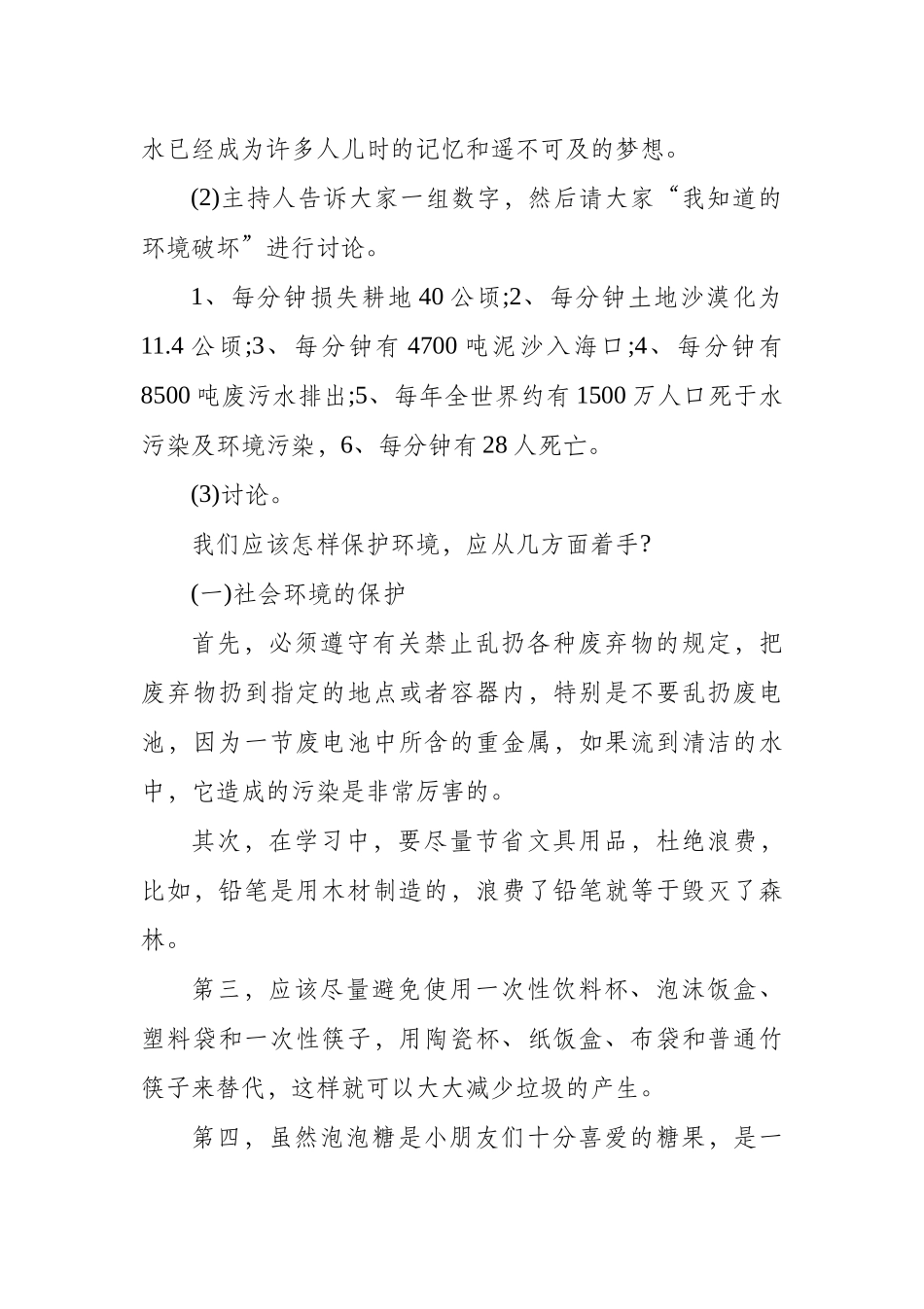 关于绿色环保主题班会教案3篇附目录.docx_第3页