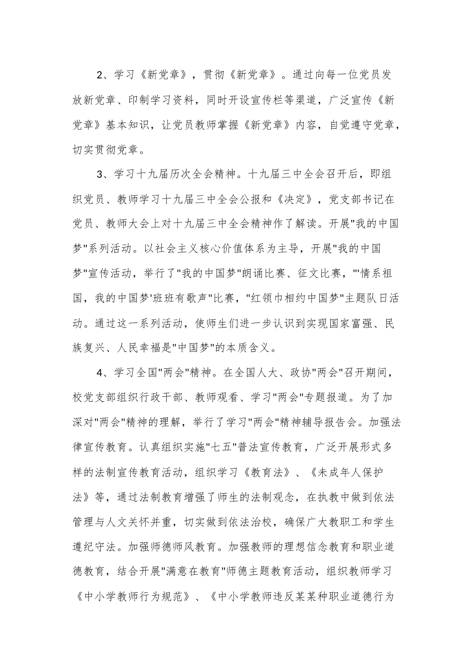 2020年某某小学党支部在上半年党建工作总结篇.docx_第3页