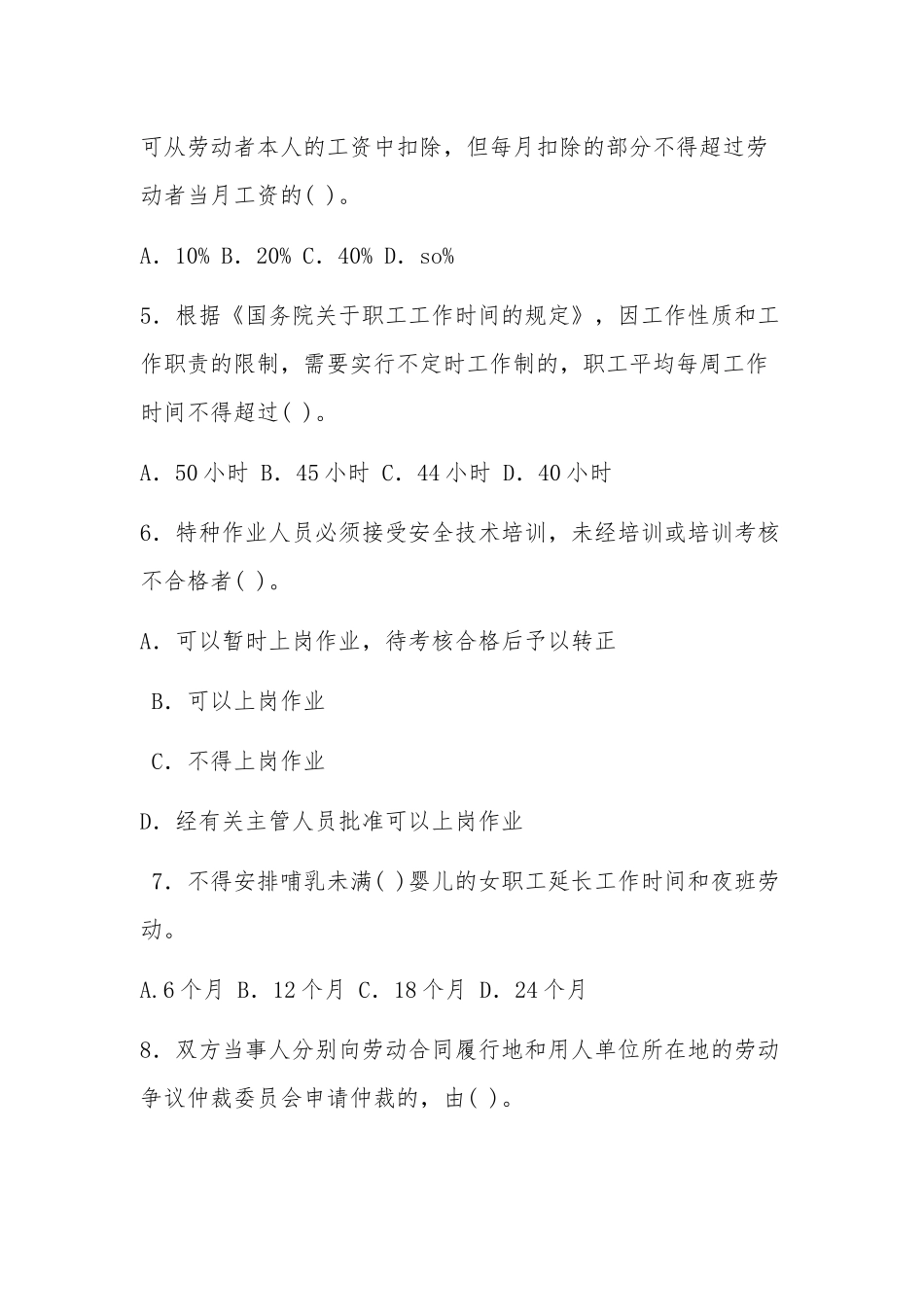 最新国家开放大学电大本科《劳动与社会保障法》单项选择题题库60道.docx_第2页