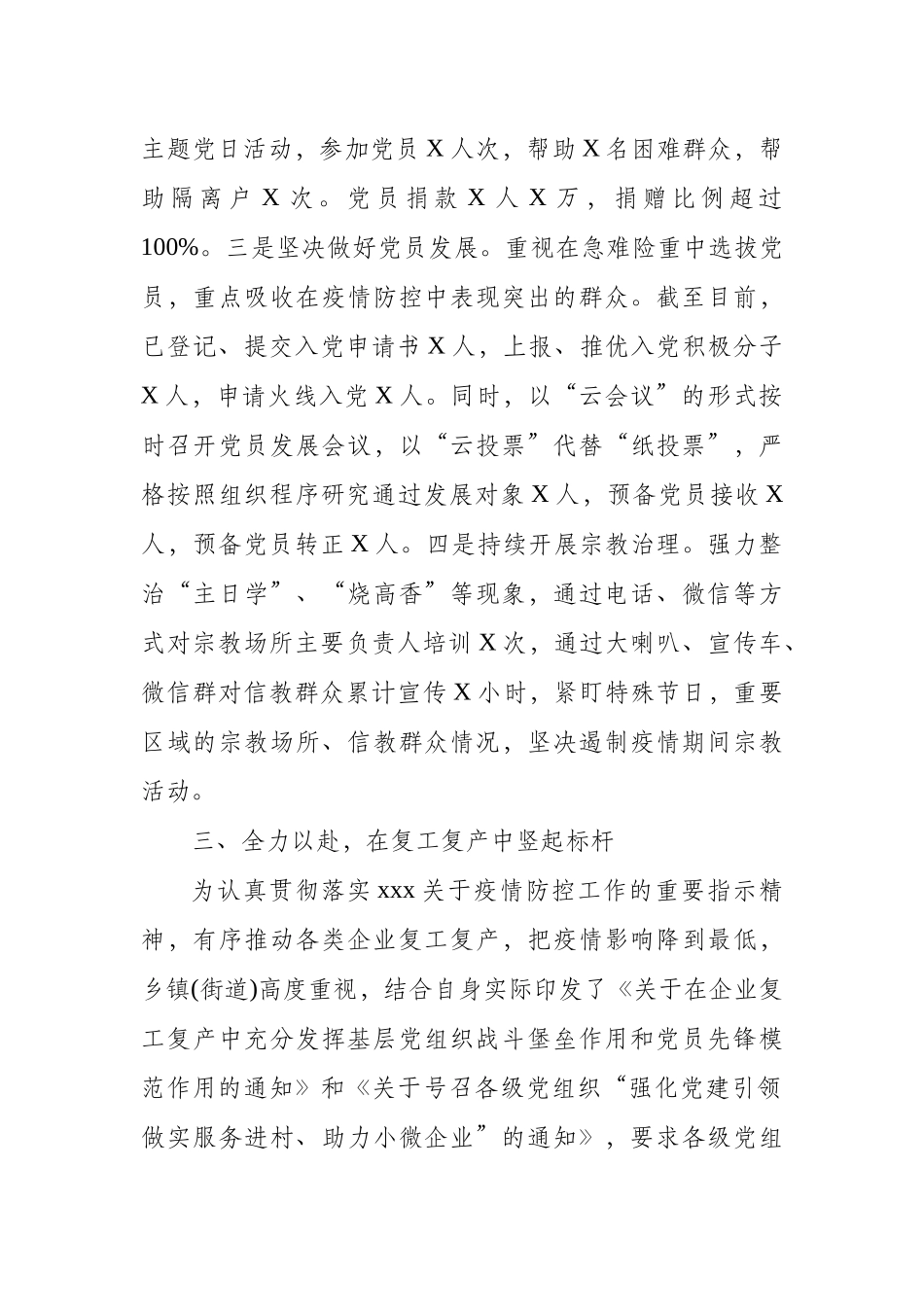 某乡镇(街道)第一季度党建工作总结.docx_第3页