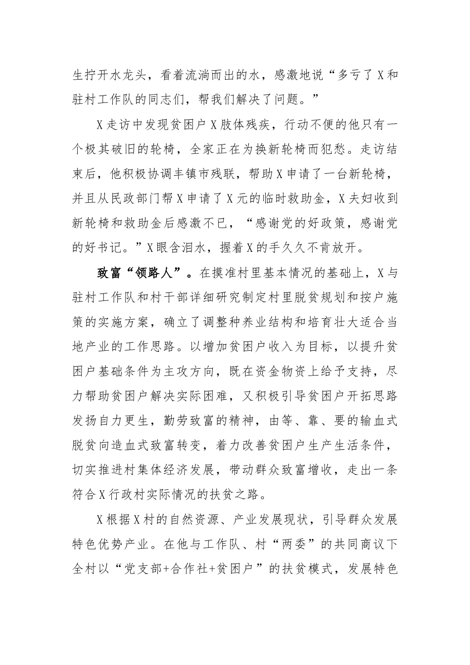 第一书记先进事迹材料八.docx_第2页