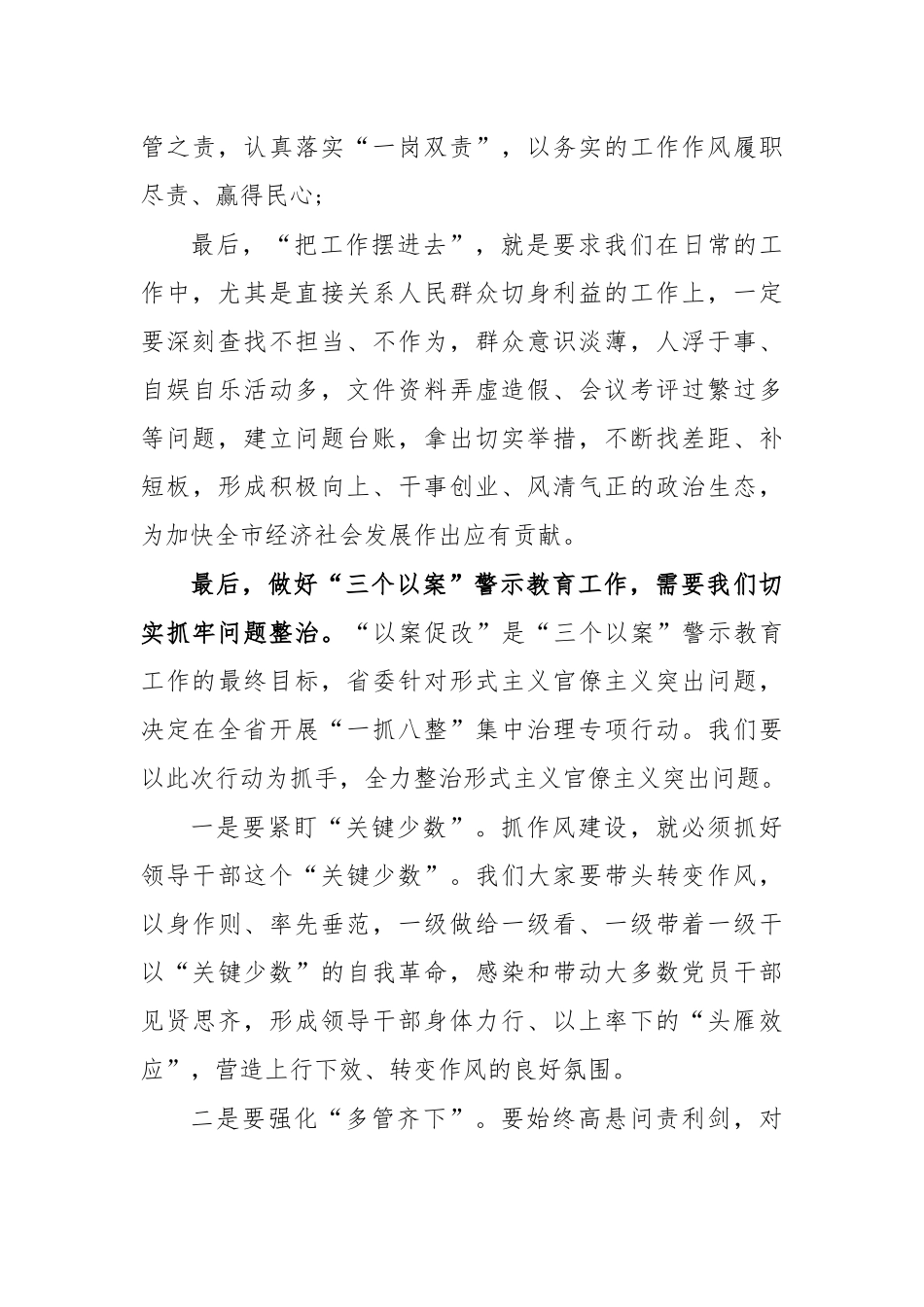 三个以案警示教育研讨发言.docx_第3页